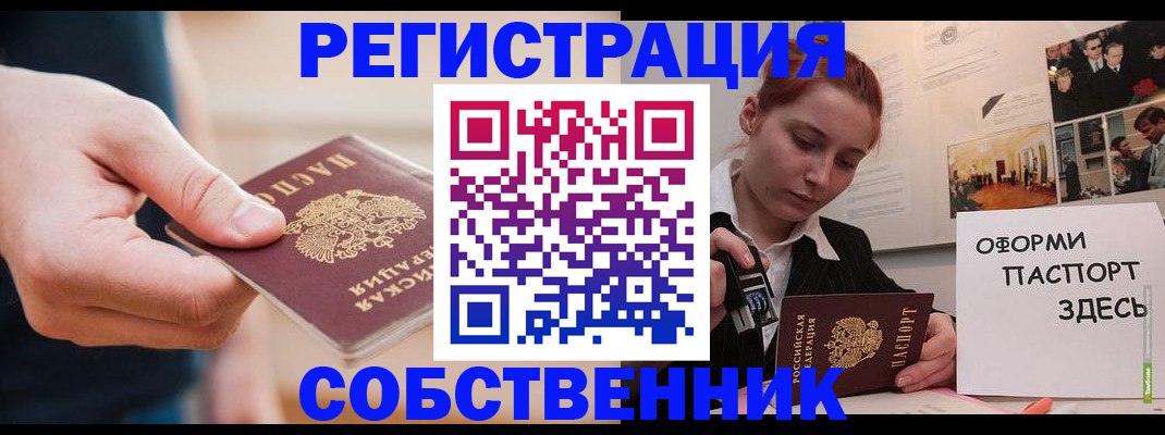 прописка 2025 в Гвардейске