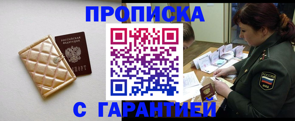 прописка в квартире в Гвардейске
