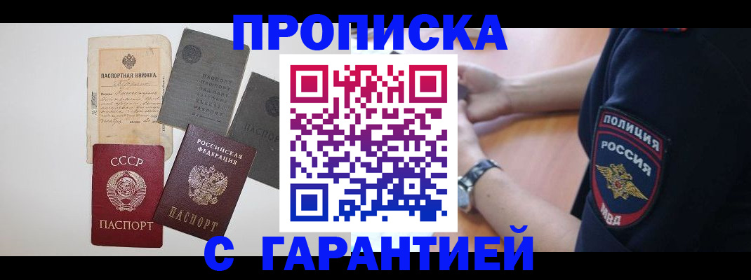 прописка для школы в Гвардейске