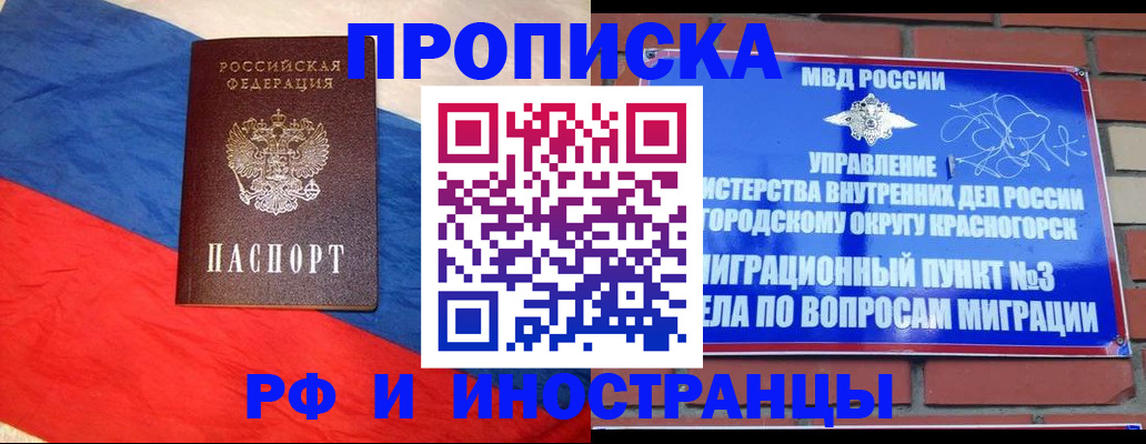 временная регистрация для всех в Гвардейске