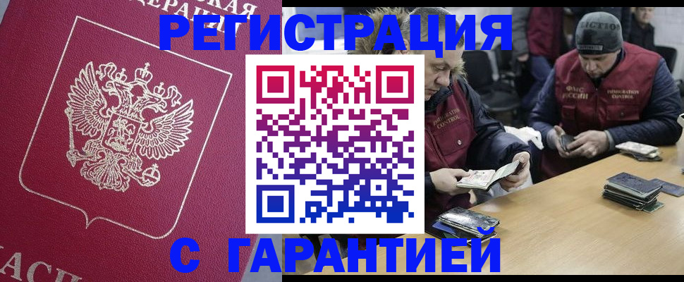 прописка 2025 в Гвардейске