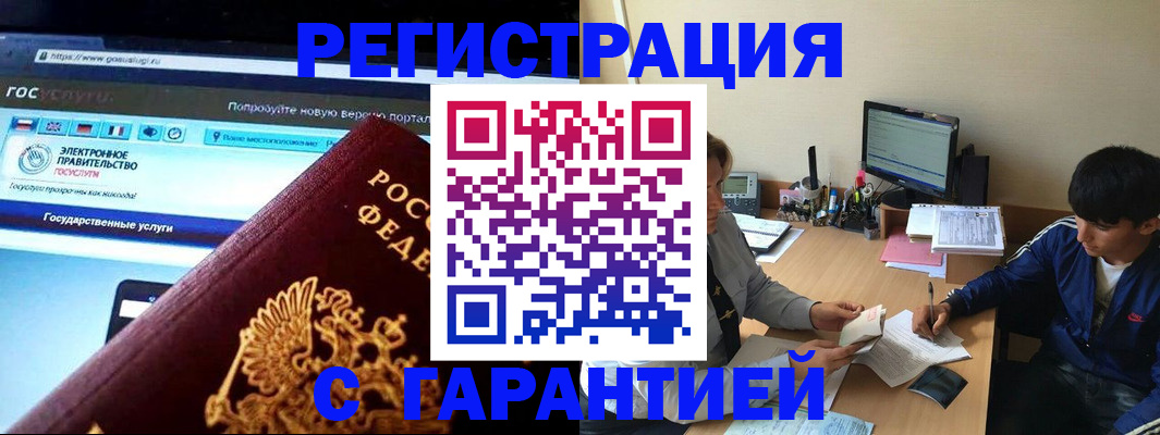 временная регистрация купить в Гвардейске